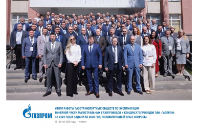 Участие ГК "Капитал Строй Проект" в отраслевом совещании ПАО "Газпром" 2026