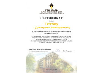 Сертификат за участие во 11 южном научно-техническом форуме